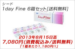 シード　１day Fine ６箱セット 在庫限り[送料無料]