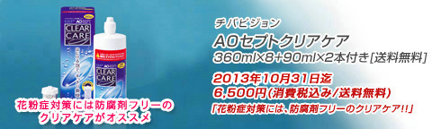AOセプトクリアケア　360ml×12本＋ケア90ml×3本[送料無料]