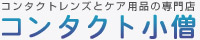 コンタクト通販
