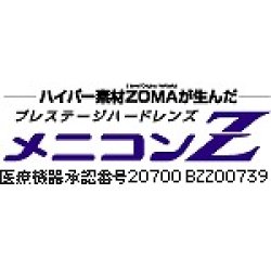 画像2: メニコンＺ （ハードコンタクトレンズ）