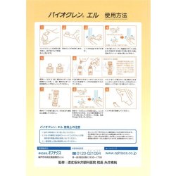 画像2: 【送料無料】オフテクス バイオクレンエル　I液（10ml） 10本セット