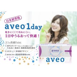 画像2: 【送料無料】アイミー アベオワンデー （aveo 1day） 30枚入り　6箱