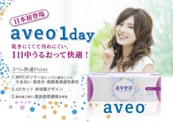 画像2: 【送料無料】アイミー アベオワンデー （aveo 1day） 30枚入り　1箱