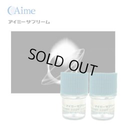 画像1: 【メール便配送・6月末迄限定価格】アイミー サプリーム 2枚セット 【在庫限り】＜メーカー販売終了品／サイズ8.8のみ／aime supreme／ハードコンタクトレンズ＞