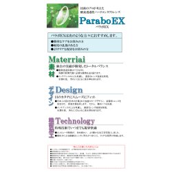 画像2: メック技研 パラボEX