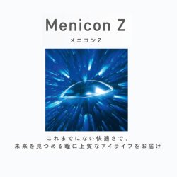 画像1: メニコンＺ （ハードコンタクトレンズ）