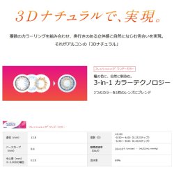 画像2: 日本アルコン フレッシュルック ワンデーカラー 10枚入り 1箱