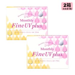 画像1: シード マンスリーファインUVプラス 3枚入り 2箱セット
