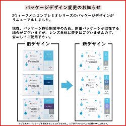 画像4: 【送料無料】メニコン 2ウィーク　プレミオ　乱視用　6枚入り　4箱セット