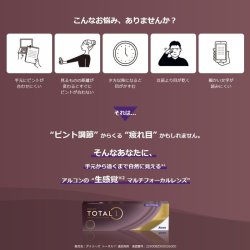 画像2: 日本アルコン デイリーズ トータルワン 遠近両用（マルチフォーカル） 30枚入 1箱＜ワンデーコンタクトレンズ／加入度数+1.25、+2.00、+2.50＞