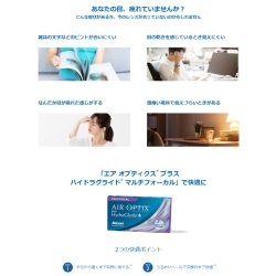 画像4: 日本アルコン エアオプティクス プラス ハイドラグライド マルチフォーカル 6枚入り 8箱セット