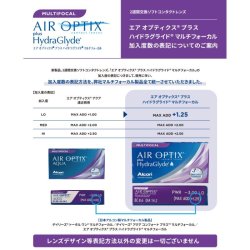 画像7: 日本アルコン エアオプティクス プラス ハイドラグライド マルチフォーカル 6枚入り 8箱セット