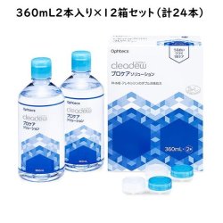 画像1: オフテクス cleadew プロケアソリューション 360mL×2本組×12箱セット