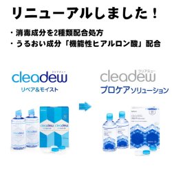 画像4: オフテクス cleadew プロケアソリューション 360mL×2本組×3箱セット