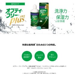 画像2: 日本アルコン オプティフリープラス 360mL×2本セット×2箱