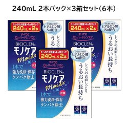画像1: オフテクス バイオクレン モノケア モイスト 240ml×6本セット（3箱セット）