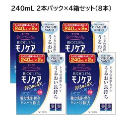 画像1: オフテクス バイオクレン モノケア モイスト 240ml×8本セット（4箱セット）