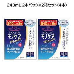 画像1: オフテクス バイオクレン モノケア モイスト 240ml×4本セット（2箱セット）