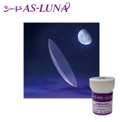 画像1: シード AS-LUNA 1枚＜ハードコンタクトレンズ＞