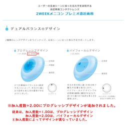 画像2: 【送料無料】メニコン 2week　プレミオ　遠近両用　6枚入り　8箱セット