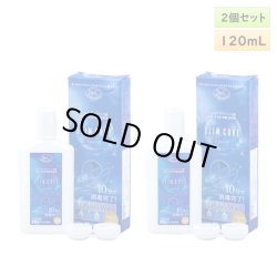 画像1: 【ポスト投函】エイコー スリムケア 120mL 2本セット ＜EIKO SLIM CARE 120mL／レンズケース付き／日本製／10分ケア＞