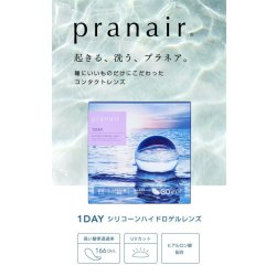画像3: シンシア　プラネアワンデー 30枚入り 4箱セット＜Sincere pranair 1day／シリコーンハイドロゲル＞