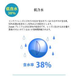 画像4: 2ウィーク プレミアム UV 6枚入 4箱セット＜2週間交換型／ソフトコンタクトレンズ／6枚入／近視用＞