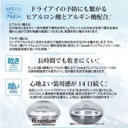 画像5: 2ウィーク プレミアム シリコーンUV 6枚入 6箱セット＜新素材レンズ／2週間交換型／ソフトコンタクトレンズ／6枚入／近視用＞