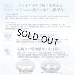 画像5: 【旧モデル・期限短・在庫限り特価】2ウィーク プレミアム シリコーンUV 6枚入 6箱セット＜新素材レンズ／2週間交換型／ソフトコンタクトレンズ／6枚入／近視用／使用期限2026.8〜10＞