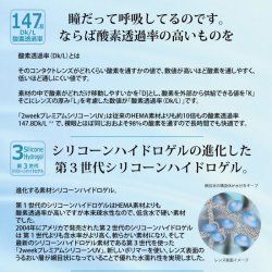 画像4: 2ウィーク プレミアム シリコーンUV 6枚入 6箱セット＜新素材レンズ／2週間交換型／ソフトコンタクトレンズ／6枚入／近視用＞