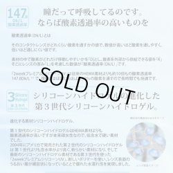 画像4: 【旧モデル・期限短・在庫限り特価】2ウィーク プレミアム シリコーンUV 6枚入 6箱セット＜新素材レンズ／2週間交換型／ソフトコンタクトレンズ／6枚入／近視用／使用期限2026.8〜10＞