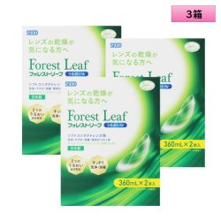 画像1: 【送料無料】フォレストリーフダブルパック（360ml×2本入）3箱セット【合計6本】　
