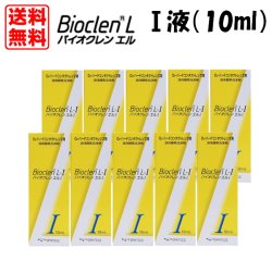 画像1: 【送料無料】オフテクス バイオクレンエル　I液（10ml） 10本セット