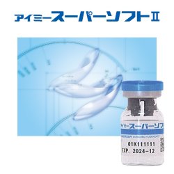 画像1: 【新発売】アイミー　スーパーソフトII（2・ツー） 1枚（長期装用型ソフトコンタクトレンズ）