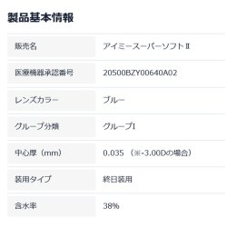 画像3: 【新発売】アイミー　スーパーソフトII（2・ツー） 1枚（長期装用型ソフトコンタクトレンズ）