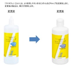 画像2: 【送料無料】オフテクス  バイオクレン エル  I液（10ml）・II液（360ml）　各4本セット 