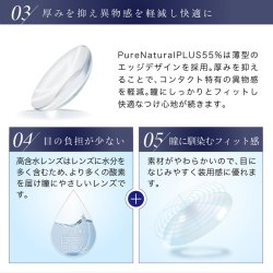 画像4: 粧美堂 Pure Natural PLUS 1day 55% 30枚入 2箱セット（左右1箱ずつ） SHO-BI ピュア ナチュラル プラス ワンデー 高含水レンズ