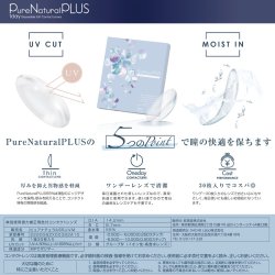画像6: 粧美堂 Pure Natural PLUS 1day 55% 30枚入 2箱セット（左右1箱ずつ） SHO-BI ピュア ナチュラル プラス ワンデー 高含水レンズ
