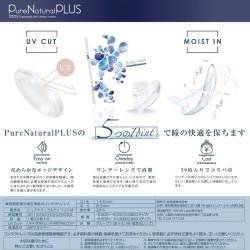 画像6: 粧美堂 Pure Natural PLUS 1day 38% 30枚入 2箱セット（左右1箱ずつ） SHO-BI ピュア ナチュラル プラス ワンデー 低含水レンズ
