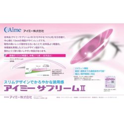 画像2: 【メーカー直送】アイミー サプリームII　1枚＜後継商品／Aime／サプリーム2／supreme／ハードコンタクトレンズ／HCL＞