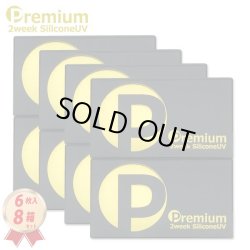 画像1: 【旧モデル・期限短・在庫限り特価】2ウィーク プレミアム シリコーンUV 6枚入 8箱セット＜新素材レンズ／2週間交換型／ソフトコンタクトレンズ／6枚入／近視用／使用期限2026.8〜10＞