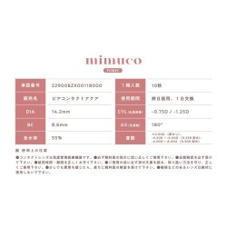 画像6: ピア ミムコ トーリック 10枚入 12箱セット（左右6箱ずつ） ＜PIA mimuco TORIC／ワンデー 乱視用カラコン／Brown Fondue TORIC／#みきぽん＞ 【かわにしみきプロデュース】