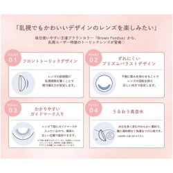 画像2: ピア ミムコ トーリック 10枚入 12箱セット（左右6箱ずつ） ＜PIA mimuco TORIC／ワンデー 乱視用カラコン／Brown Fondue TORIC／#みきぽん＞ 【かわにしみきプロデュース】