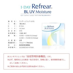 画像5: フロムアイズ ワンデー リフレア BL UV モイスチャー 30枚入り 12箱セット＜FromEyes 1day Refrear／Blue Light Cut／シリコーンハイドロゲル＞