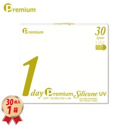 画像1: 【発売記念10%OFF実施中！】ワンデー プレミアム シリコーン UV 30枚入 1箱＜1day Premium Silicone UV／1日使い捨て型／UVカット／低含水レンズ／薄型パッケージ＞【新素材レンズ】