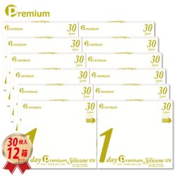 画像1: 【限定価格！】ワンデー プレミアム シリコーン UV 30枚入 12箱セット＜1day Premium Silicone UV／1日使い捨て型／UVカット／低含水レンズ／薄型パッケージ＞【新素材レンズ】