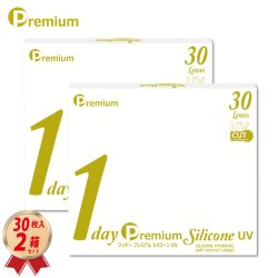 画像1: 【限定価格！】ワンデー プレミアム シリコーン UV 30枚入 2箱セット＜1day Premium Silicone UV／1日使い捨て型／UVカット／低含水レンズ／薄型パッケージ＞【新素材レンズ】