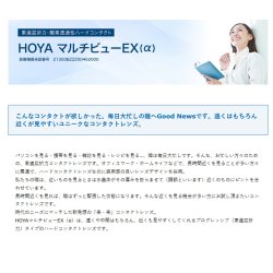 画像3: HOYA マルチビューEX (α) アルファ 1枚＜加入度数ADD：+0.50／ハードコンタクトレンズ／遠近両用＞