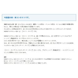 画像3: HOYA マルチビューEX (L)ライト 1枚＜加入度数：+1.00、+1.50／ハードコンタクトレンズ／遠近両用＞