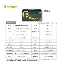 画像8: 2ウィーク プレミアム シリコーンUV II 6枚入 2箱セット＜さらにアップグレード／新素材レンズ／2週間交換型／ソフトコンタクトレンズ／両目1箱ずつ／約3ヶ月分／近視用＞